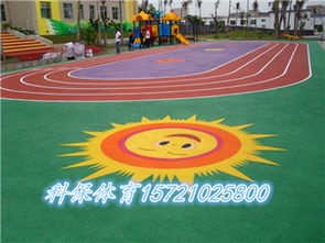 上海幼儿园塑胶地面与球场围网配套全解析 从选材到维护的指南